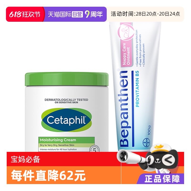 ����Ӫ��Cetaphil˿��ܽ��׹�550g+Bepanthen Ӥ�׶�����˪100g