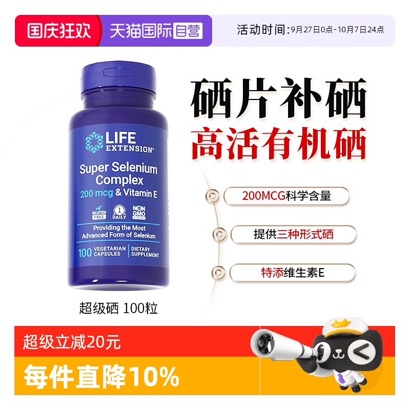 超级活性硒含维生素e提免疫