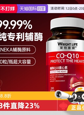 【自营】莱特维健辅酶q10软胶囊酶ql0心脏保健coq10官方正品200粒