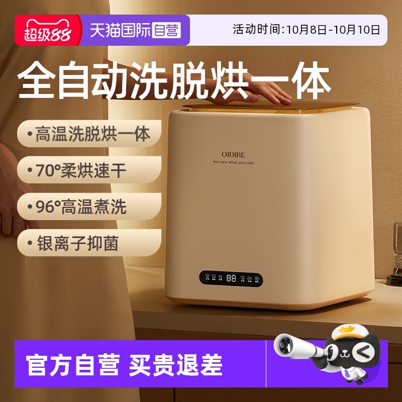 【洗脱烘干一体】内衣内裤洗衣机