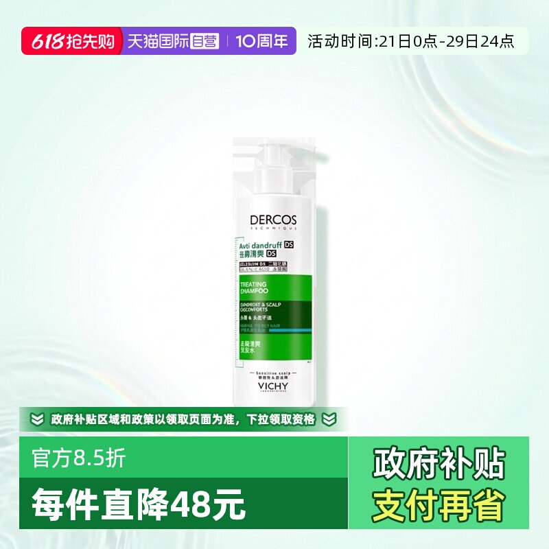 【自营】Vichy薇姿绿标洗发水390ml清爽去屑控油1%二硫化硒洗发露