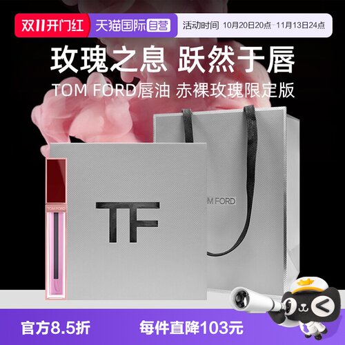 【自营】Tom Ford/汤姆福特TF唇油玫瑰唇露礼盒唇釉【临期】