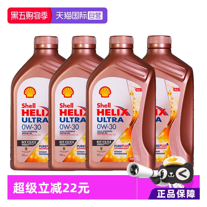 壳牌全合成机油SN原装进口