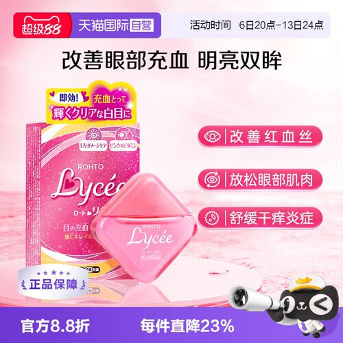 清晰视野 眼干涩 粉色少女心