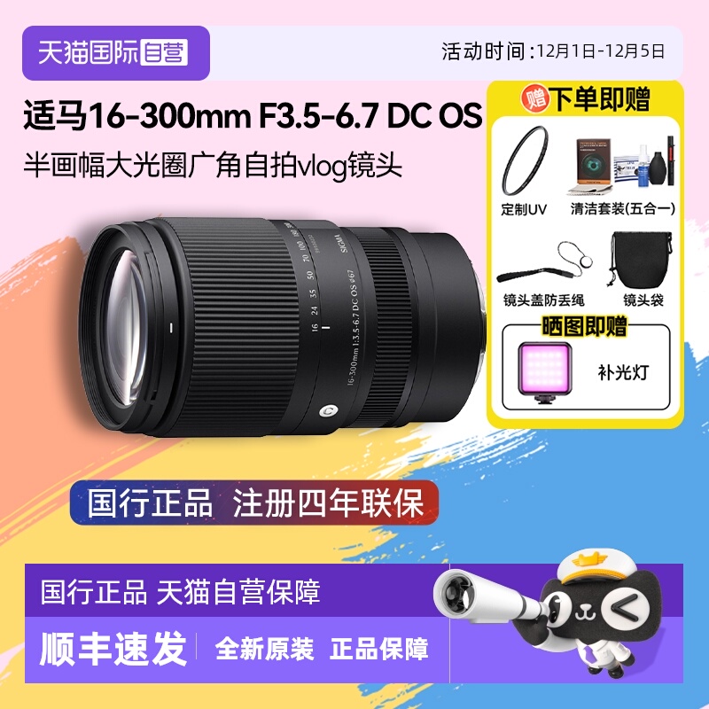 【自营】适马16-300mm F3.5-6.7 DC OS半画幅微单变焦镜头16300