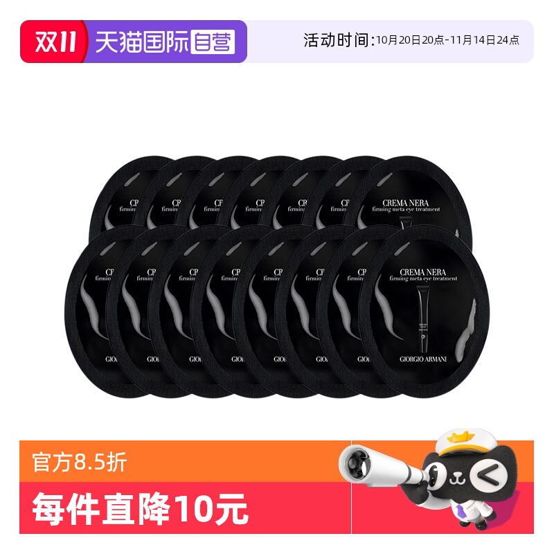 【自营】阿玛尼黑钥匙7肽眼霜1ml*15片眼部保湿试用旅行装