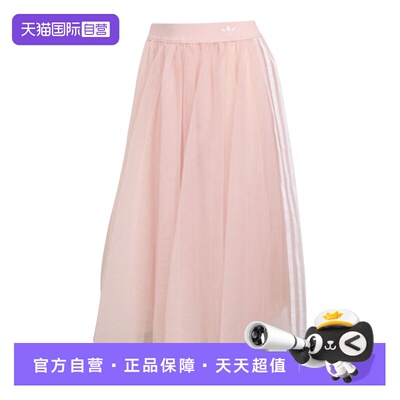 【自营】adidas阿迪达斯三叶草女子运动休闲纱裙半身裙KS6562