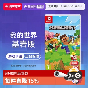 【自营】任天堂Switch游戏NS 我的世界 基岩版 MINECRAF 欧美版中文 现货 香港直邮【国行主机不支持】