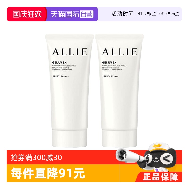 ALLIE皑丽防晒隔离乳2件装