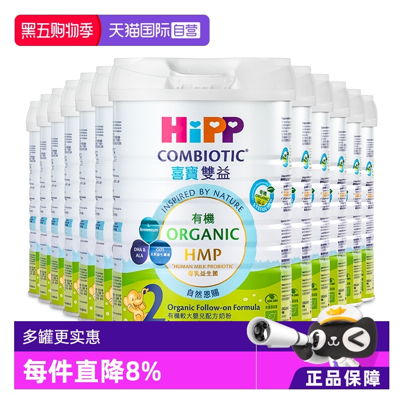 【自营】【2箱装】港版HiPP喜宝HMP益生菌婴幼儿有机奶粉2段*12罐
