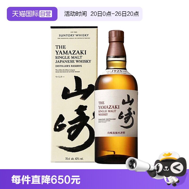 【自营】日本进口山崎1923单一麦芽威士忌酒700ml三得利洋酒正品
