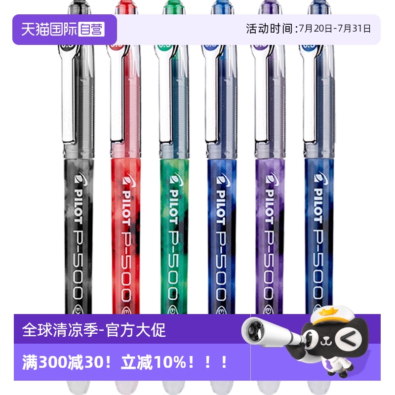 PILOT百乐P500中性笔顺滑速干0.5