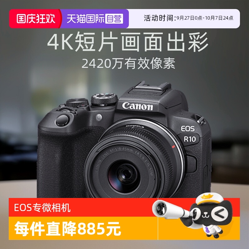 佳能入门级18-45R10套机