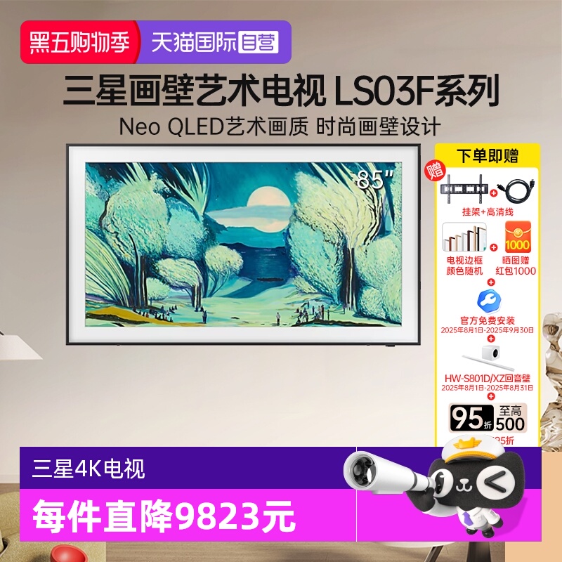 【自营】三星85LS03F 85英寸电视Mini LED画壁设计艺术AI 144Hz