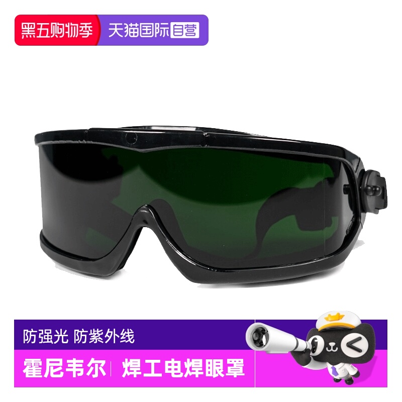 焊工焊接防强光护目镜霍尼韦尔