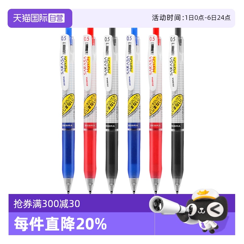 斑马不晕染JJ77考试中性笔