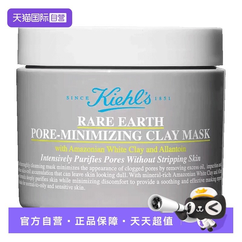 【自营】美国科颜氏亚马逊白泥净致面膜125ml