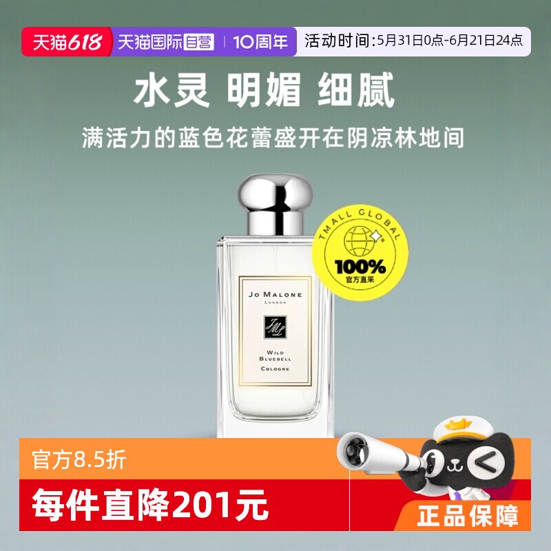 【自营】祖玛珑香氛系列蓝风铃/英国梨/鼠尾草 100ml