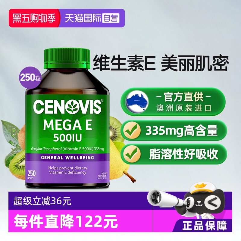 【自营】Cenovis萃益维维e进口