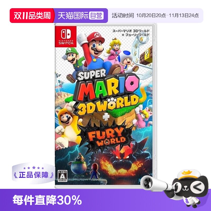 【自营】任天堂switch 超级马里奥3D世界+狂怒世界 日版全新 简体中文