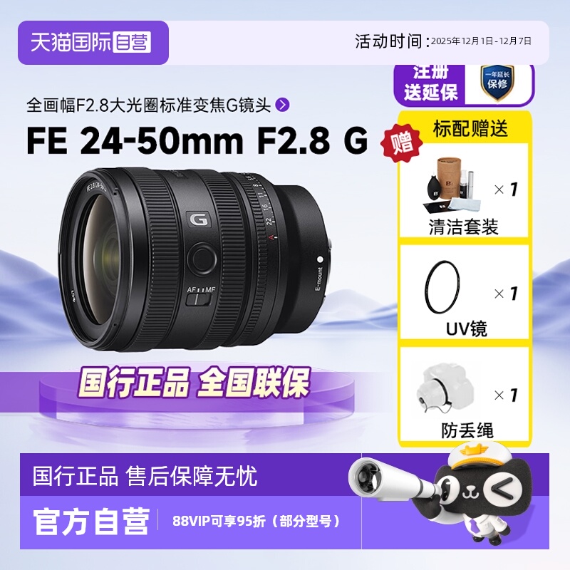 官方自营索尼24-50标准变焦镜头