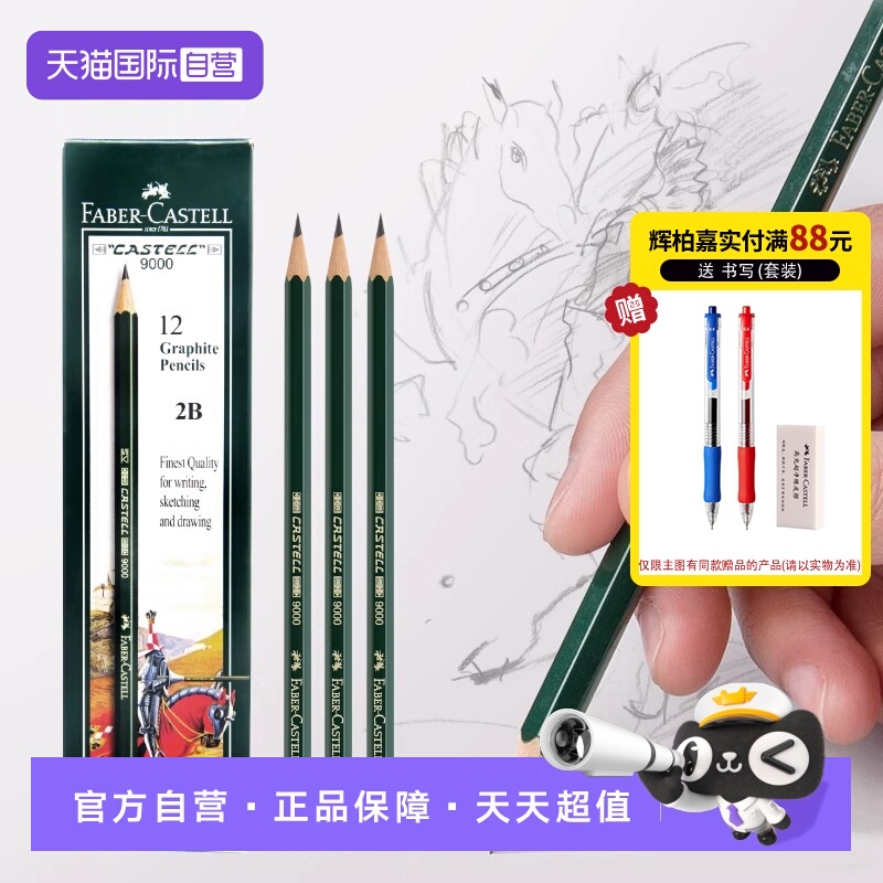 辉柏嘉德国9000素描铅笔美术生速写专业学生