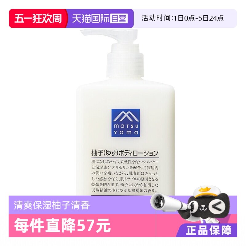 MATSUYAMA松山油脂清爽柚子清香