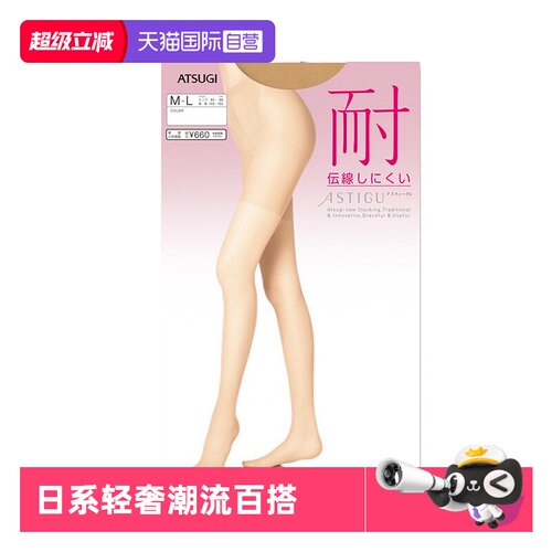 厚木atsugi直营进口薄款连裤袜