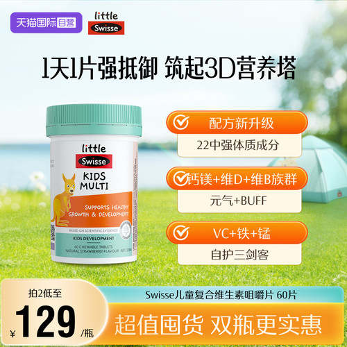 swisse儿童维生素咀嚼片
