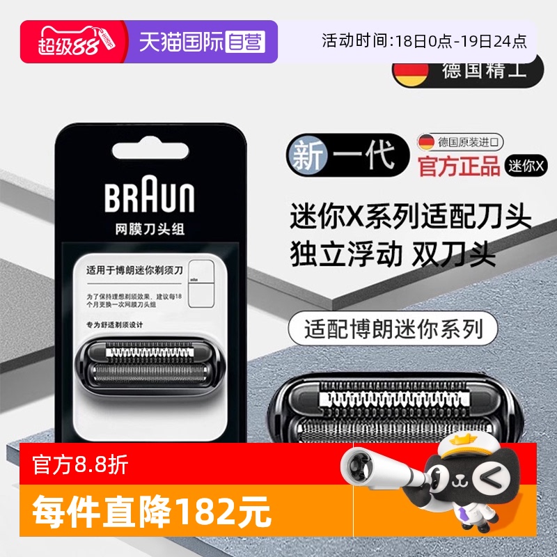 博朗迷你剃须刀刀头刀网20MB正品