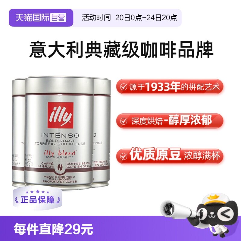 意利illy原装进口深度烘焙咖啡豆