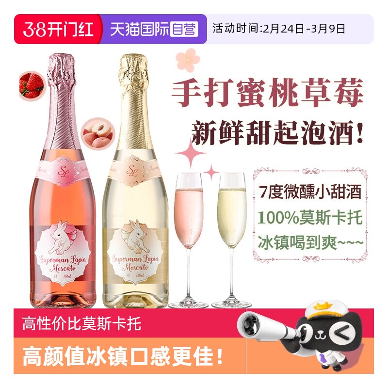 【自营】西班牙莫斯卡托起泡酒甜白葡萄酒女生桃红气泡酒赠香槟杯