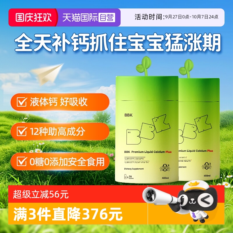 【自营】2盒BBK儿童赖氨酸钙镁锌青少年液体钙生长素补D3宝宝钙