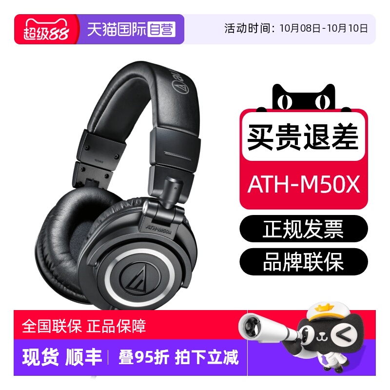 【自营】铁三角ATH-M50x 专业头戴式监听耳机有线声卡高保真HIFI