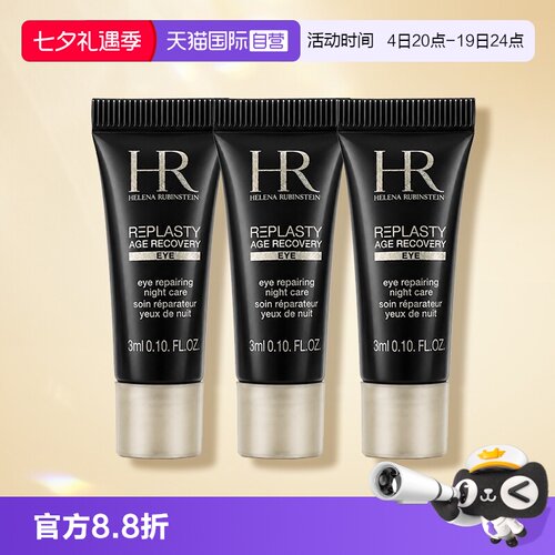 【自营】HR/赫莲娜活颜修护眼霜黑绷带眼霜 3ml*3玻色因保湿舒缓
