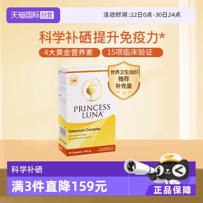 【自营】月神有机硒补硒非酵母维e片硒胶囊60粒/盒益生菌