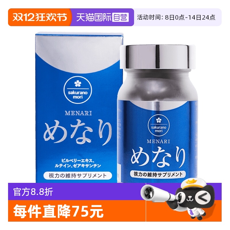 【自营】sakuranomori美康樱森进口越橘叶黄素护眼丸60粒瓶装*2