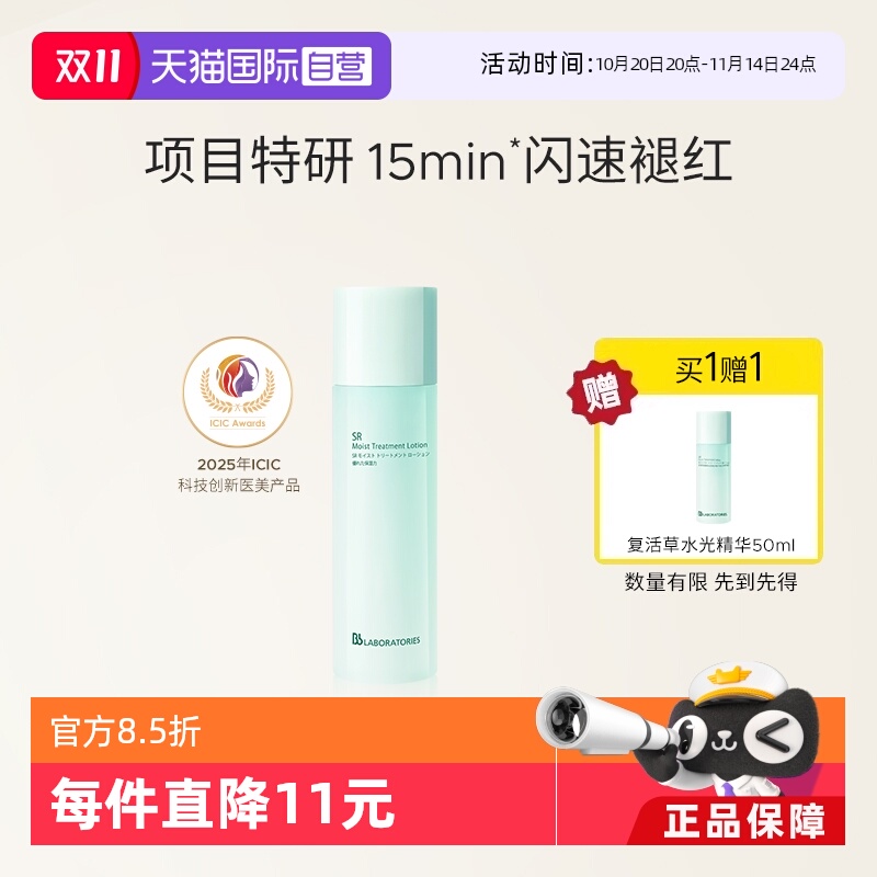 【自营】BbLAB苾莱宝复活草水光精华修护保湿女褪红舒缓150ml