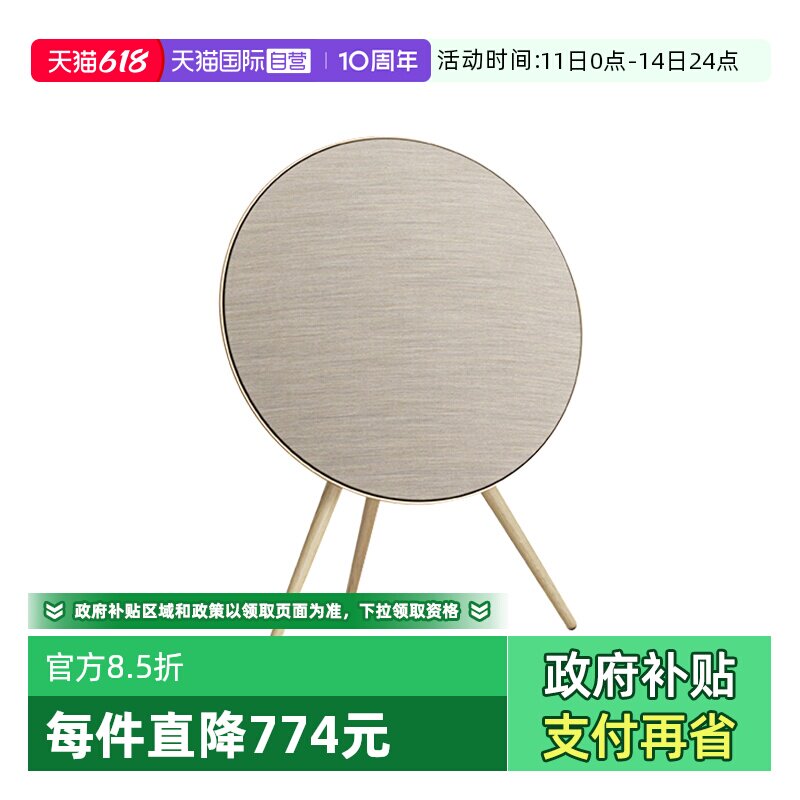 B&OBeosoundA95thGen蓝牙音箱