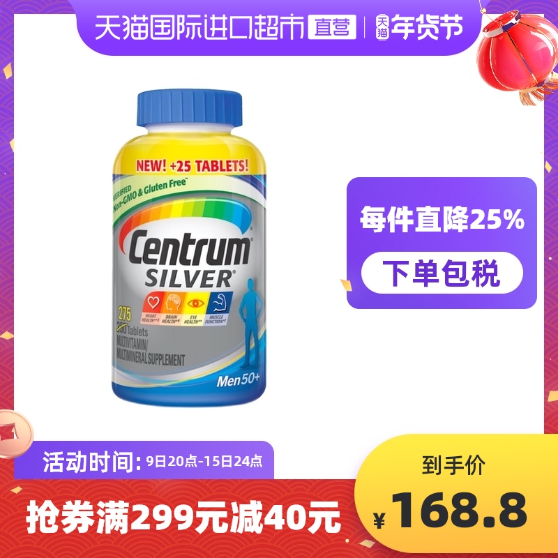 海外善存中老年复合维生素B族男士保健银片50岁+多维片275粒 /瓶