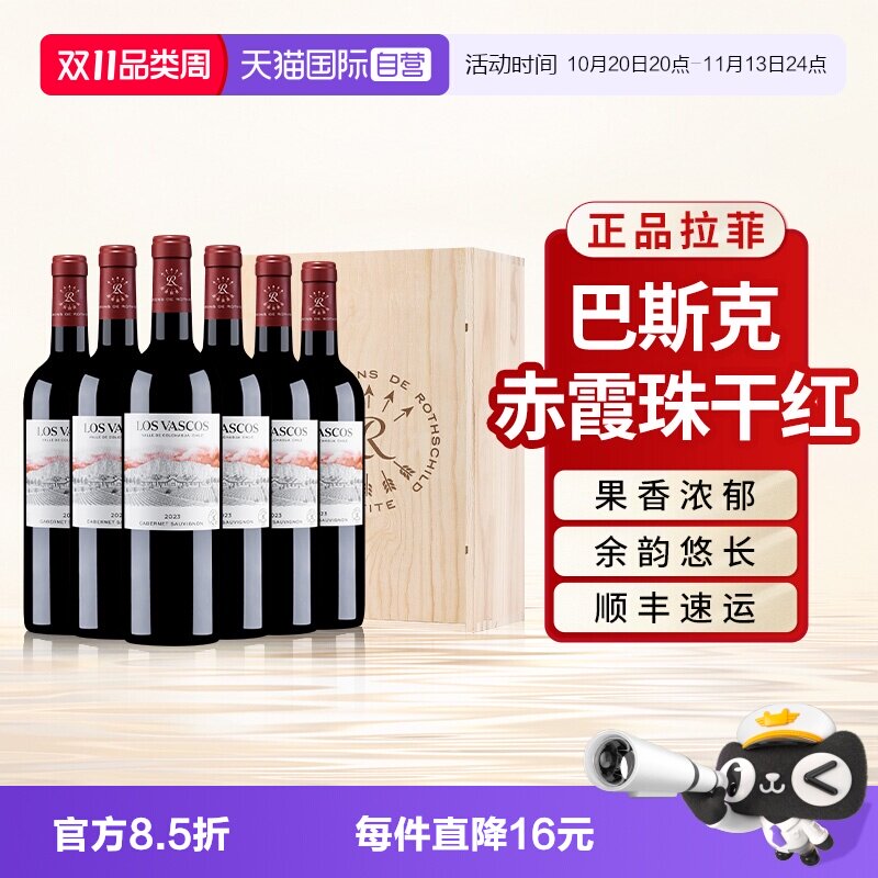 【自营】拉菲巴斯克赤霞珠卡本妮红酒官方正品原瓶进口干红葡萄酒