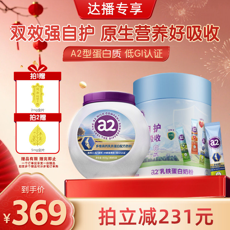 【自营】a2乳铁蛋白奶粉低GI富硒高钙全家营养送礼A2紫吨吨组合,咖啡/麦片/冲饮,中老年奶粉,淘宝优惠券,粉丝福利购,淘宝优惠卷