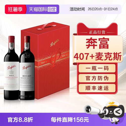 【正品行货】奔富BIN407麦克斯