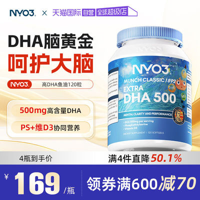 【自营】NYO3高DHA鱼油omega3记忆力补儿童青少年脑增强胶囊学生
