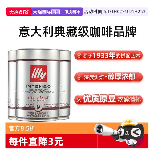 意利illy原装进口深度烘焙咖啡豆