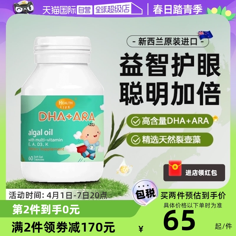 【自营】海斯康宝多维DHA+ARA宝宝脑部营养品眼脑成长易吸收60粒
