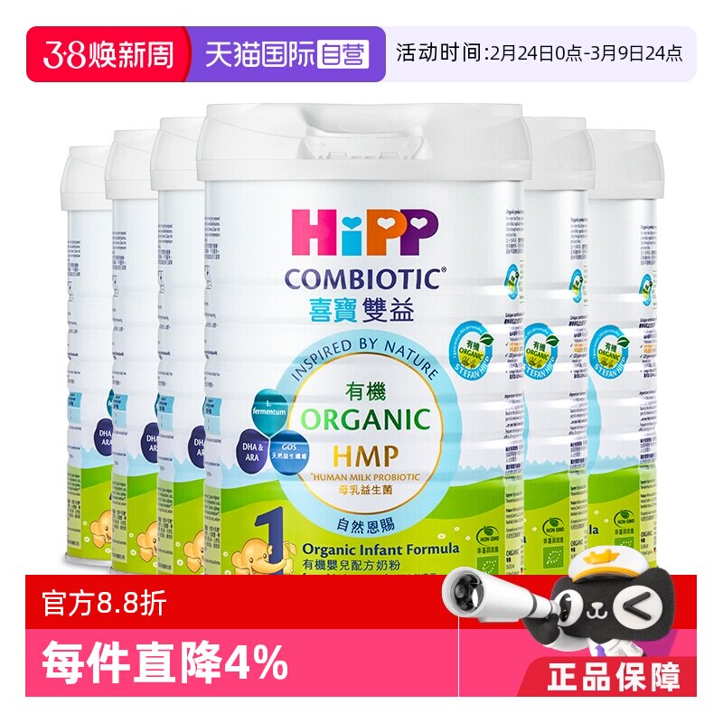 【自营】【箱装】港版HiPP喜宝有机HMP益生菌婴幼儿奶粉1段*6罐