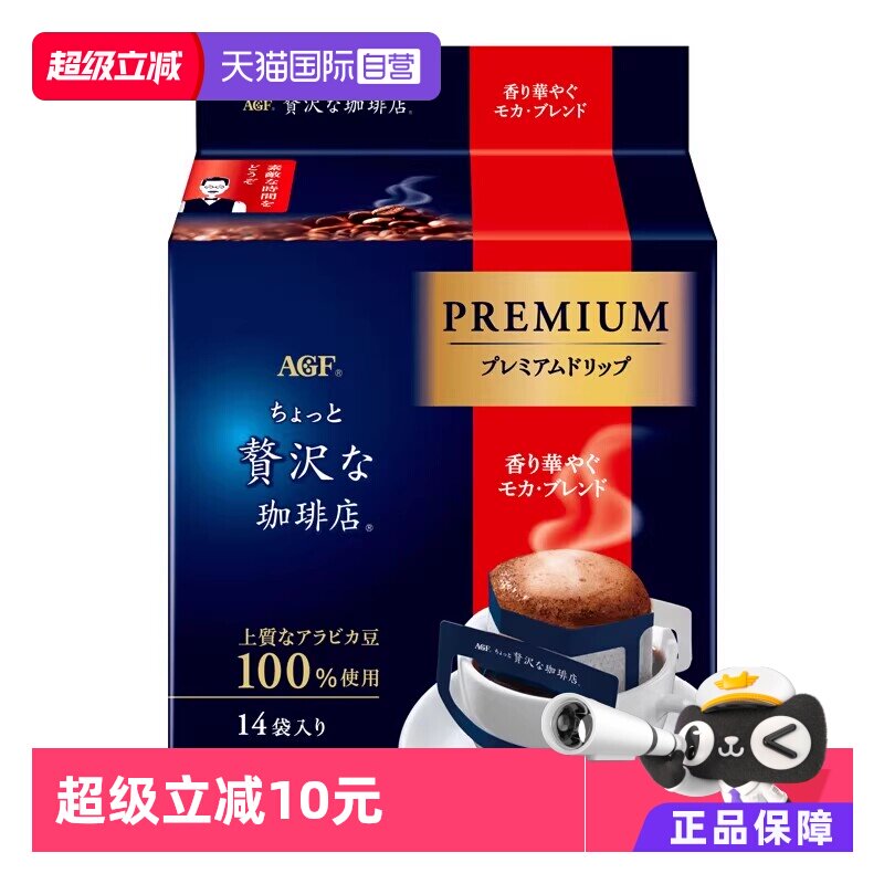 【自营】AGF挂耳黑咖啡香浓摩卡阿拉比卡现磨手冲滤挂式咖啡临期