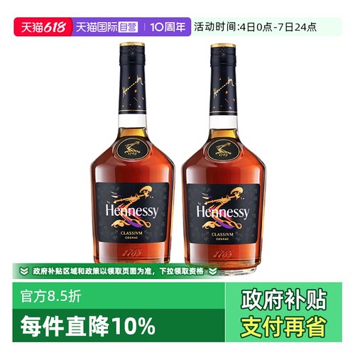 新点干邑白兰地Hennessy/轩尼诗