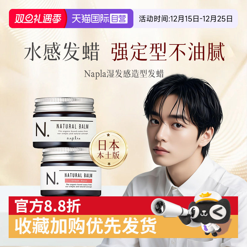 娜普拉发蜡柑橘香玫瑰香发蜡发膏保湿亮发